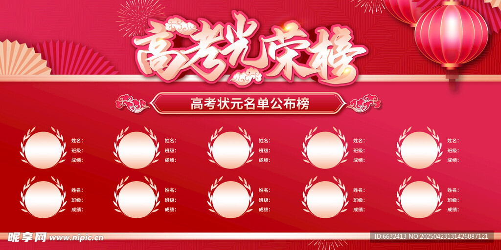 高考荣誉榜