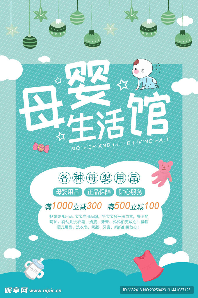 母婴生活馆 