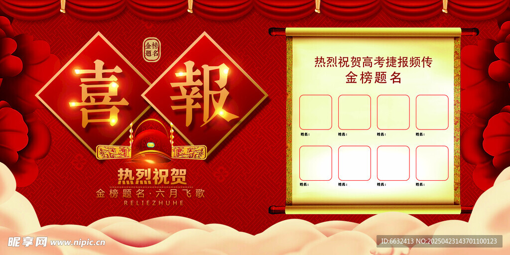 喜报
