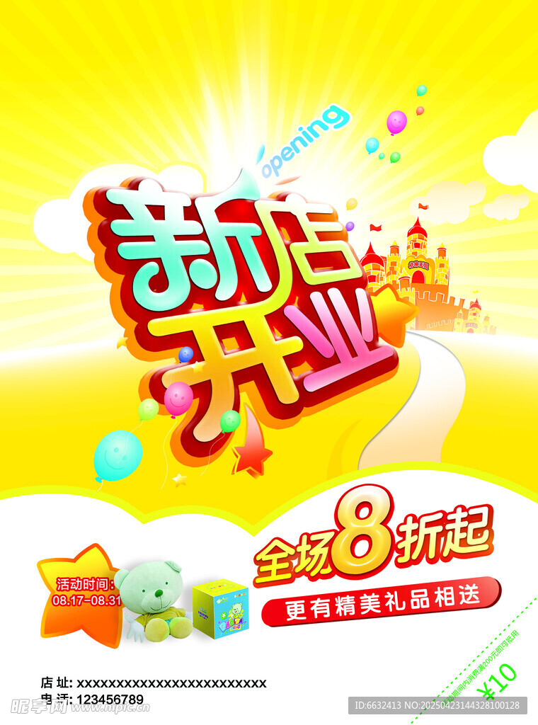 新店开业