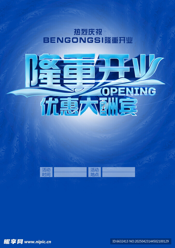 盛大开业