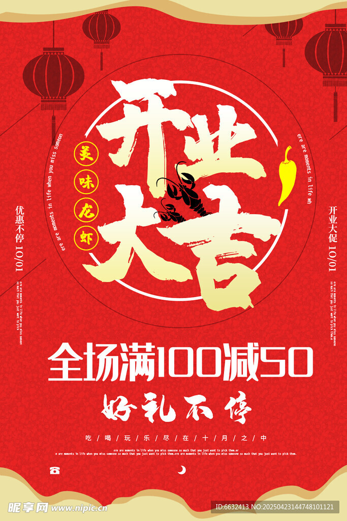 盛大开业