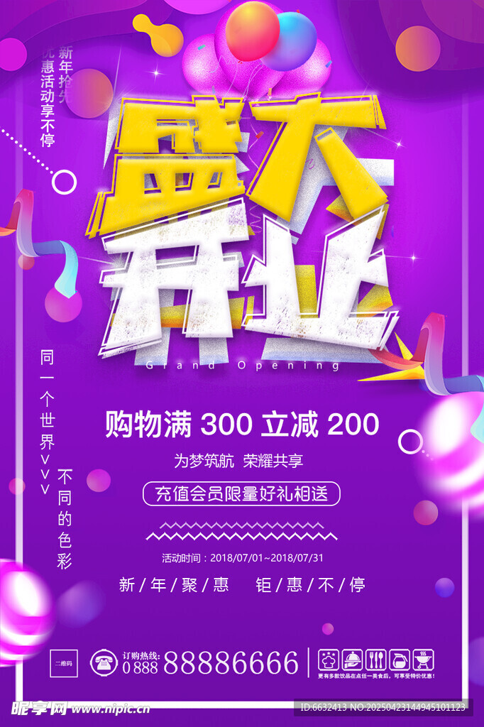 盛大开业