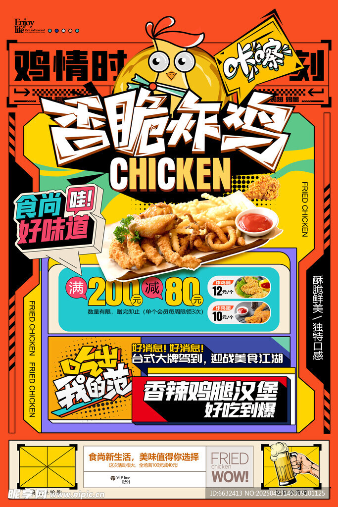 炸鸡 