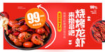 小龙虾 