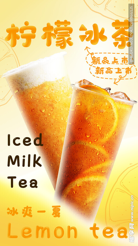 柠檬茶