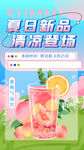 蜜桃饮品
