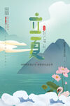 立夏 