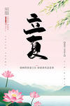 立夏
