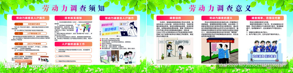 劳动力调查哦