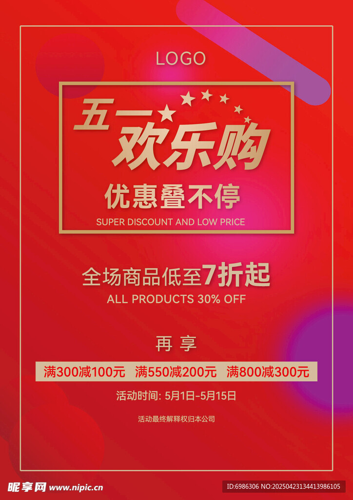 五一促销海报