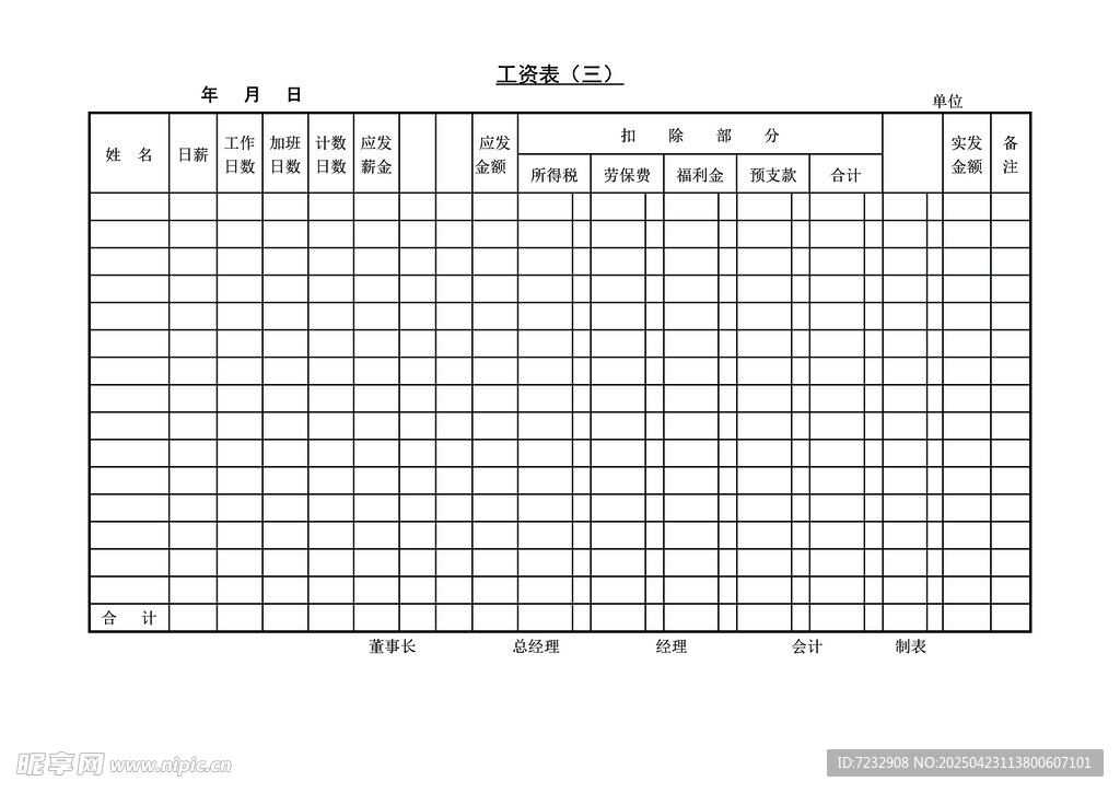 老式从前以前工资单工资表工资条