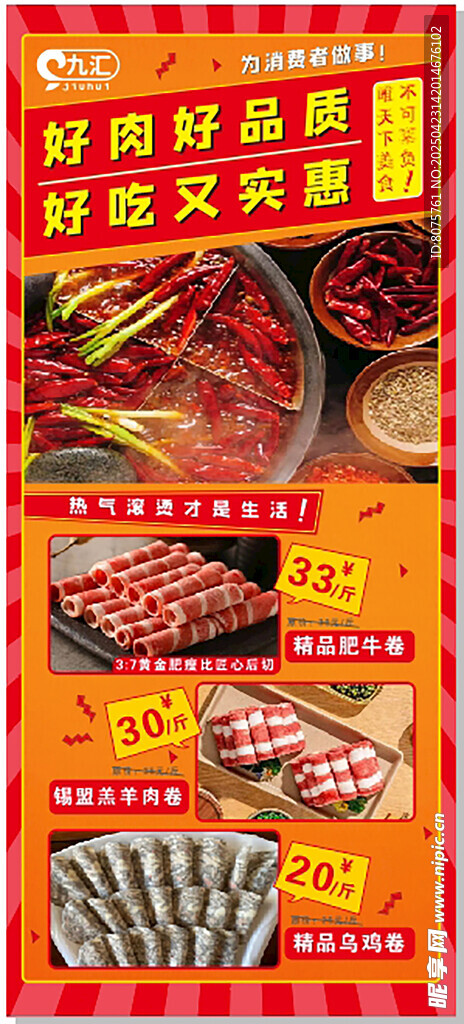 火锅食材展架