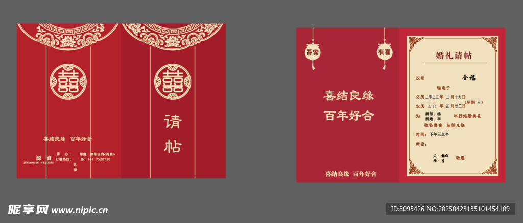 婚礼 请帖 喜帖  定制