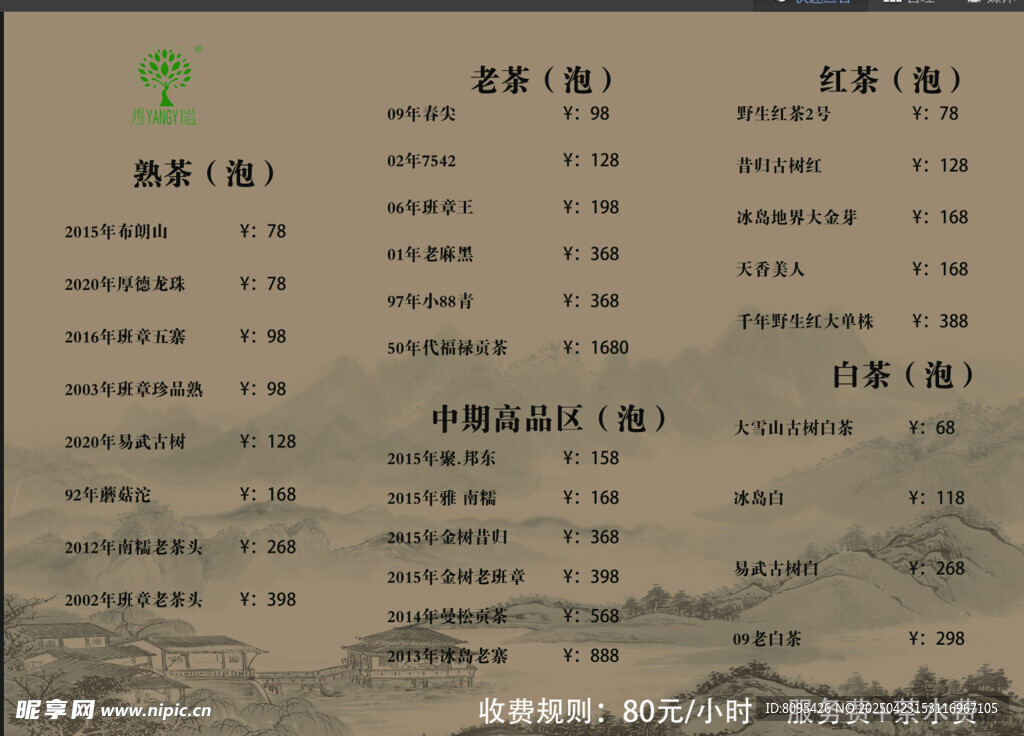 茶叶 普洱茶价格表