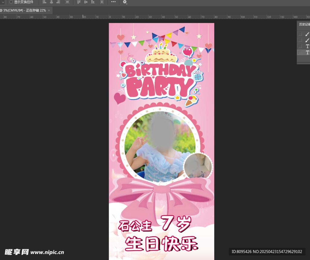 生日小孩 小朋友 展架 生日宴