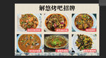 烧烤特色 烤肉