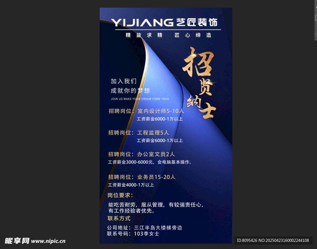 招聘  海报 宣传单招工