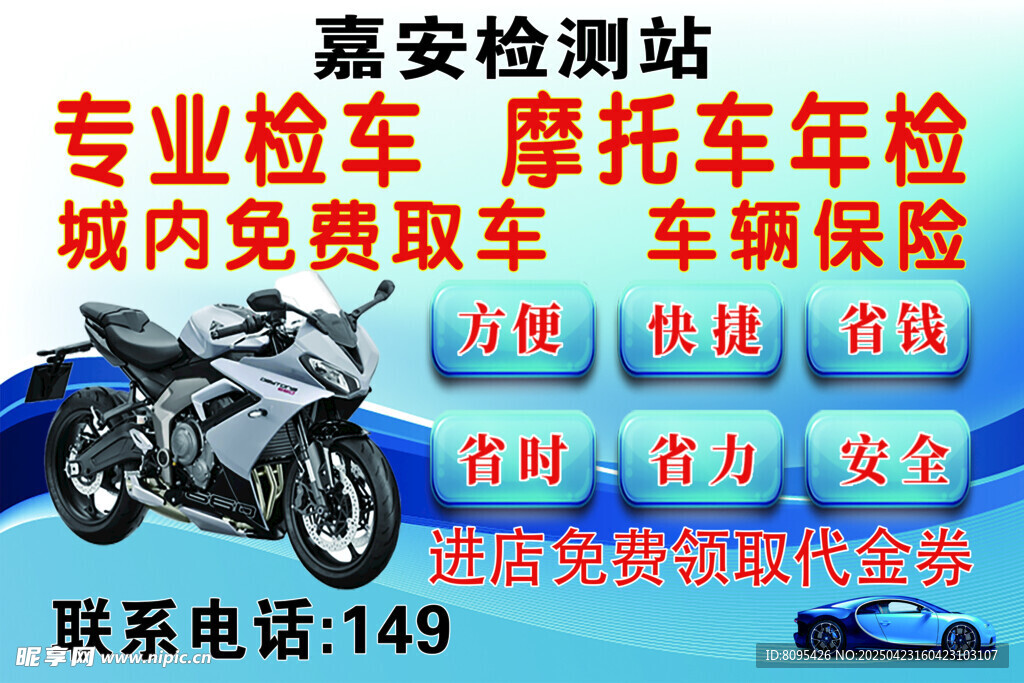 检测站  摩托车检测