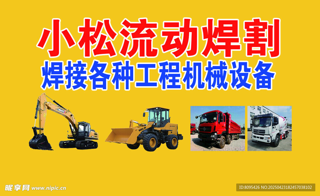 挖机名片