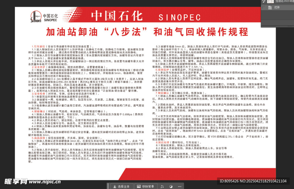 加油站2026年最新卸油八步法