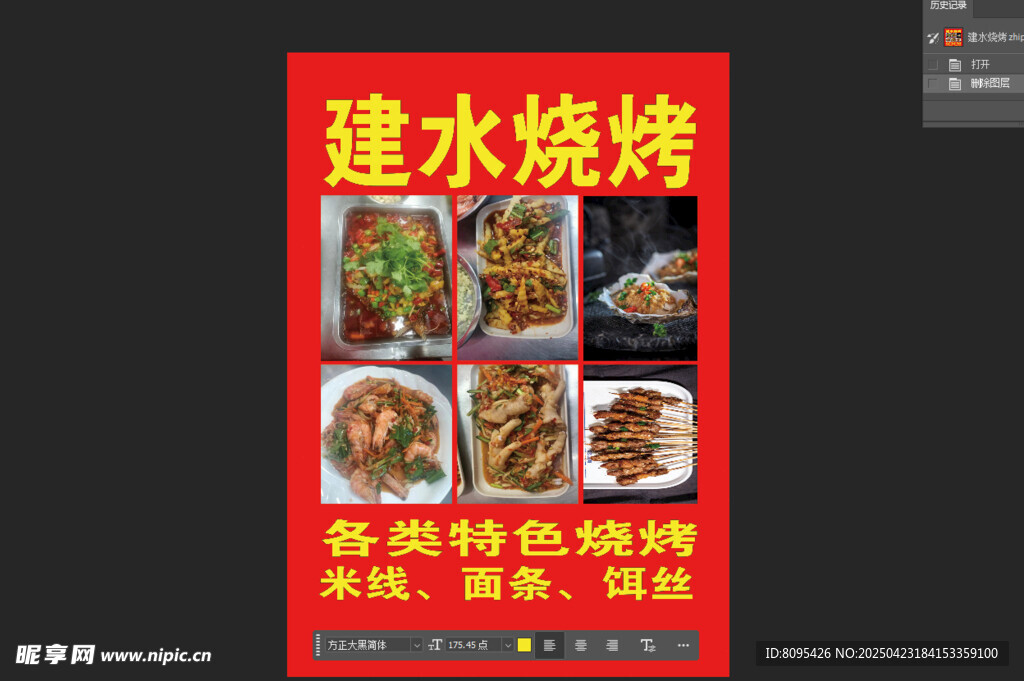 建水烧烤门头门牌