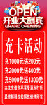 海报 烧烤店  充值 宣传单