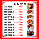 盖饭 小吃 价格表