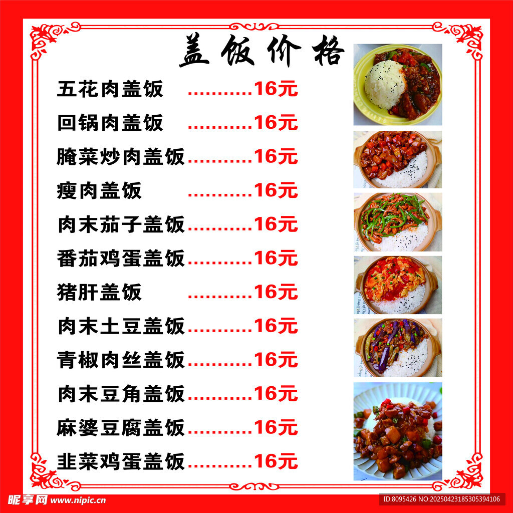 盖饭 小吃 价格表