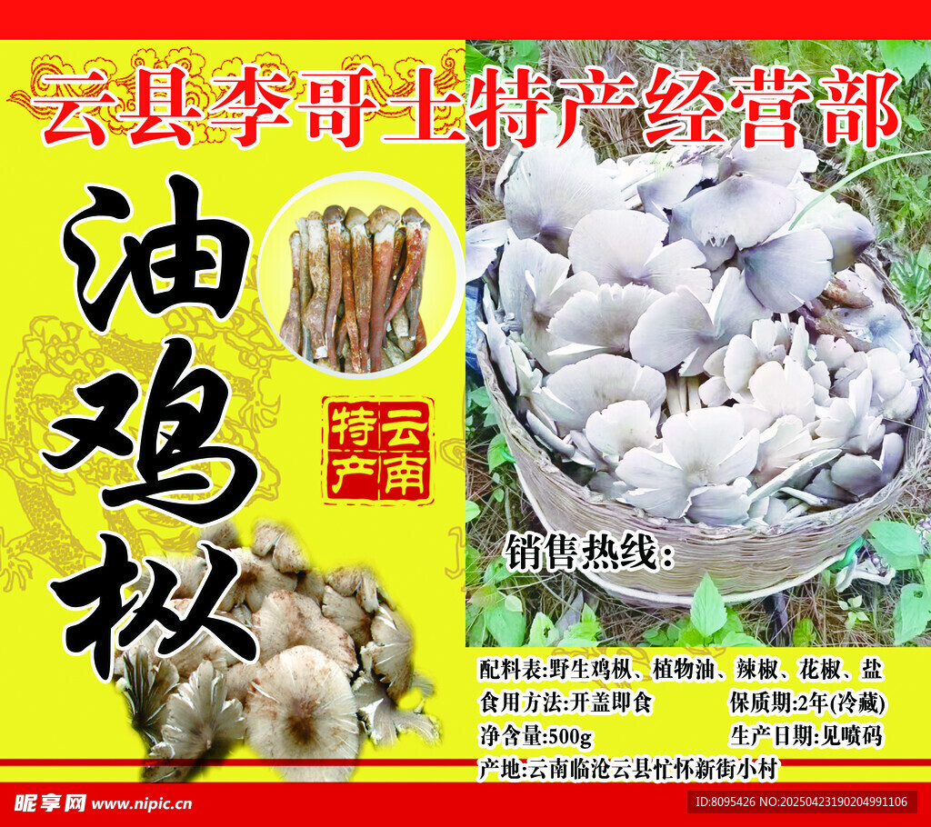 云南特产 鸡枞