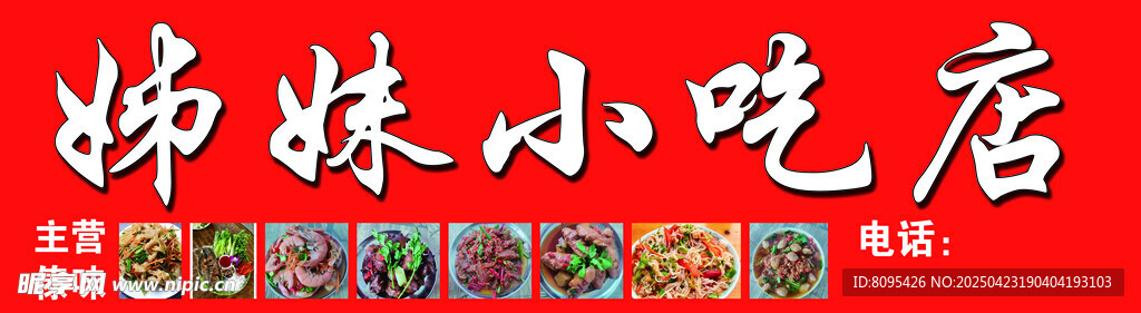 小吃 门头 店铺