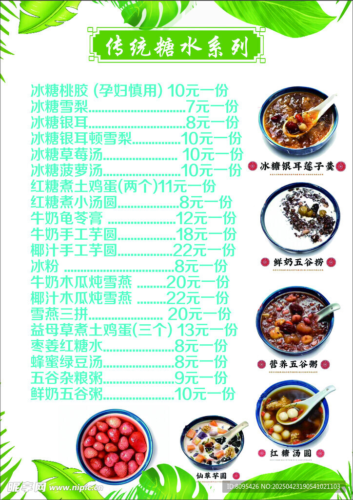 小吃价格表 傣味