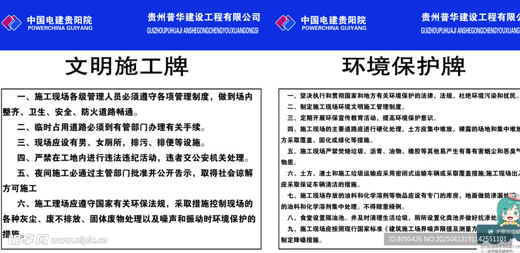中国 电建 贵阳院  安全制度