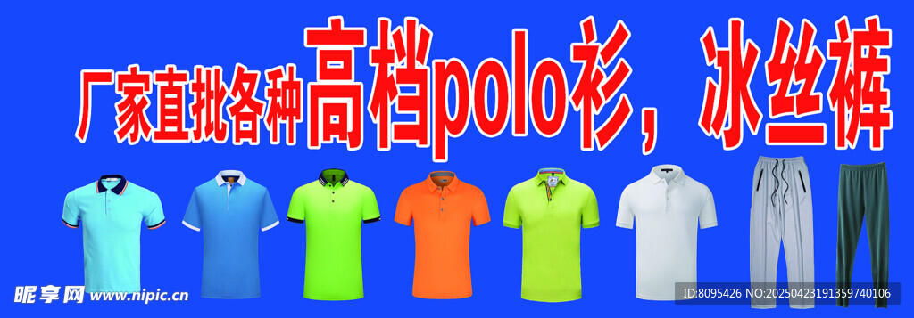 polo衫 衣服  冰丝裤