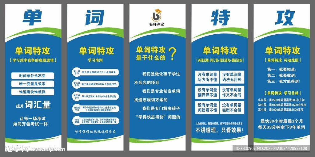 英语单词特攻