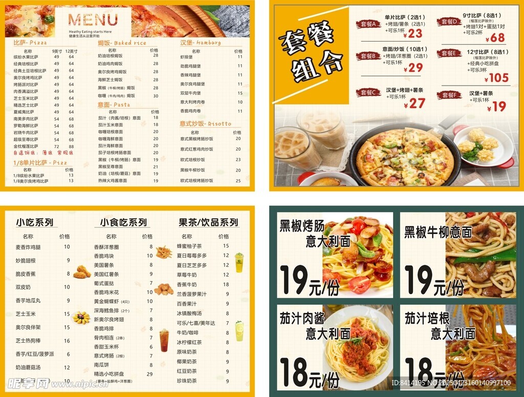 西餐小吃菜单
