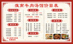 淮南牛肉汤馆价目表