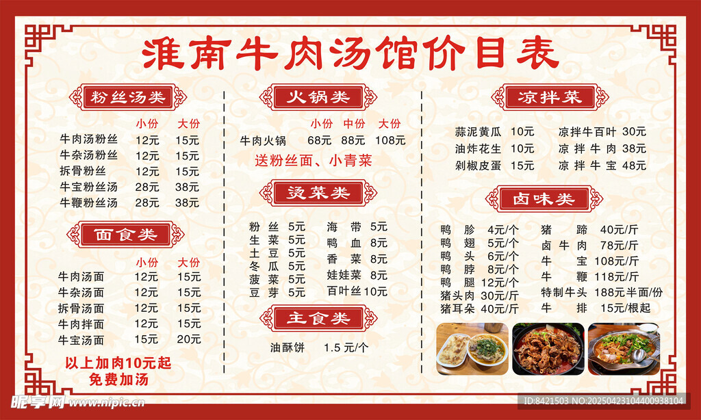 淮南牛肉汤馆价目表