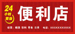 便利店招牌