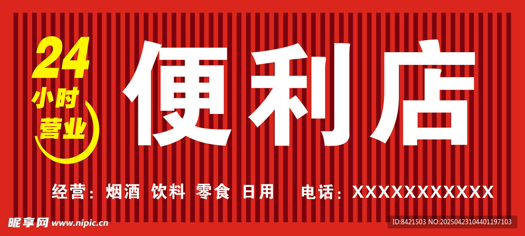 便利店招牌