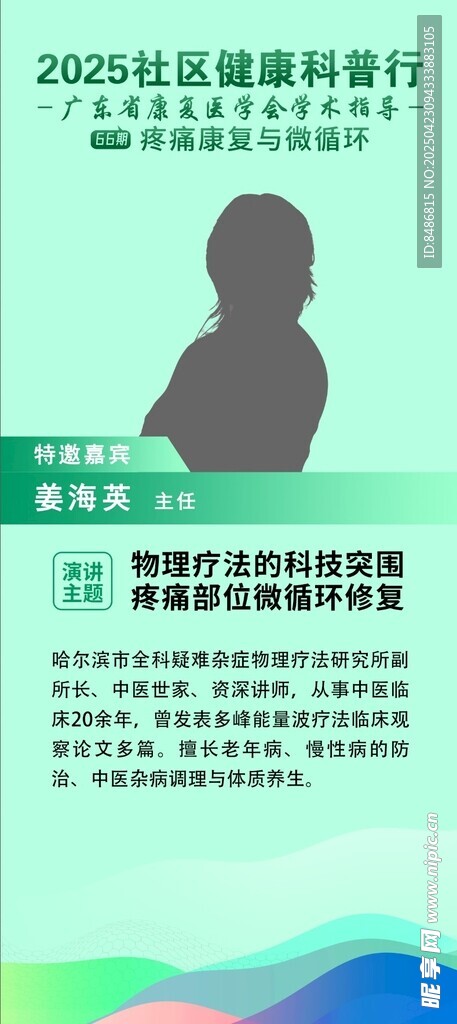 嘉宾介绍