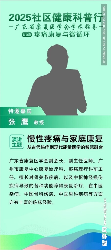 嘉宾介绍