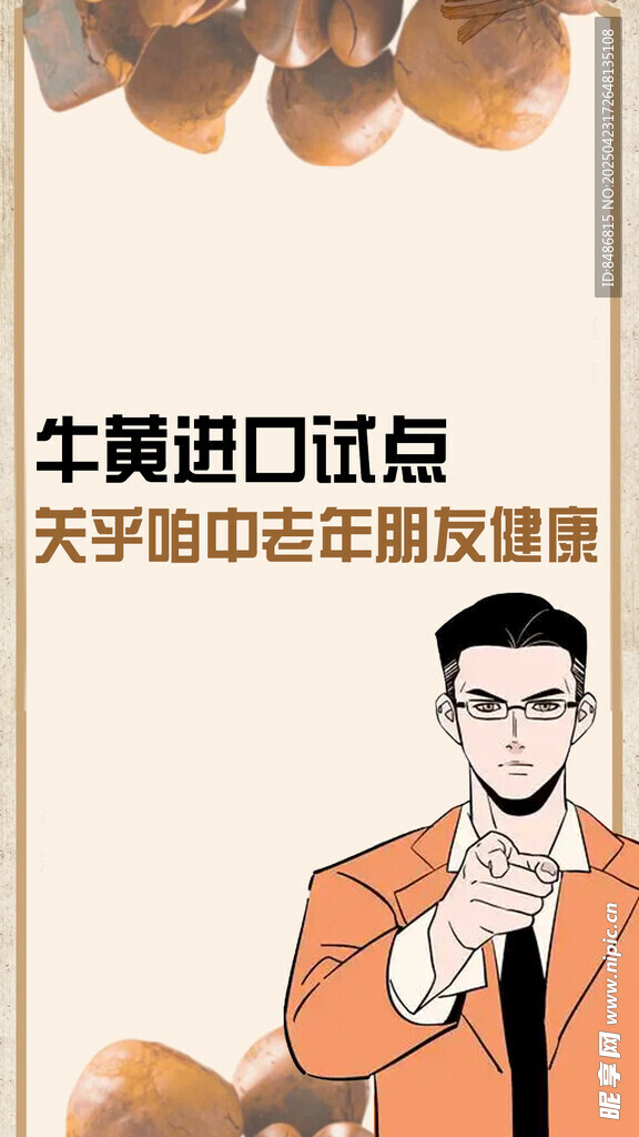 牛黄进口试点