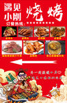 烧烤