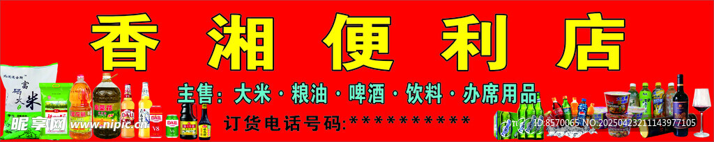 便利店门头招牌