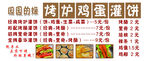 鸡蛋灌饼