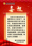 喜报