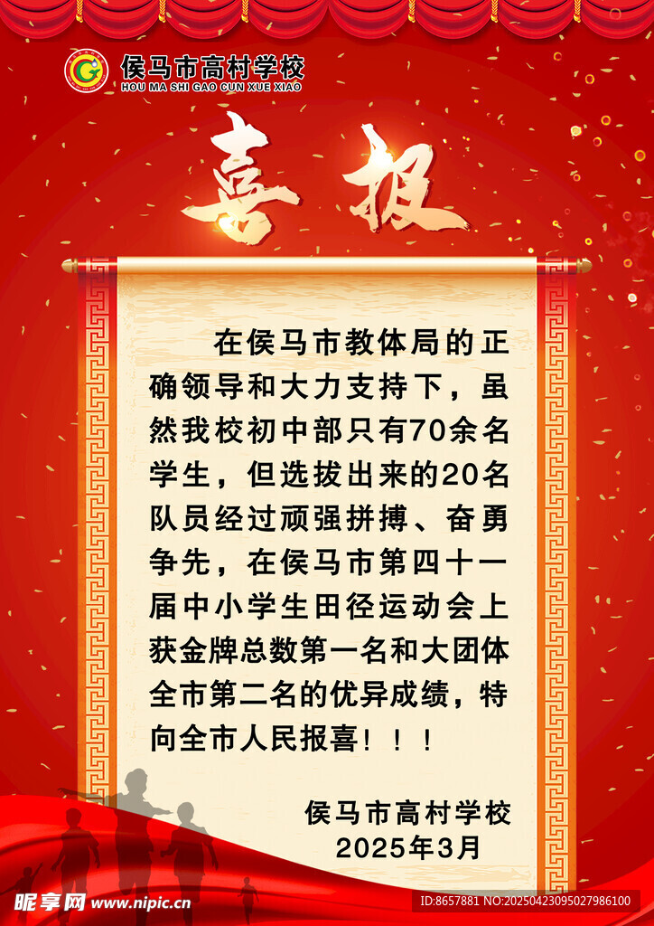 喜报