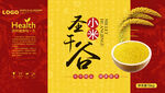 五谷小米粥 营养好滋味