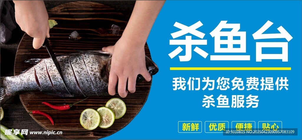 杀鱼台服务